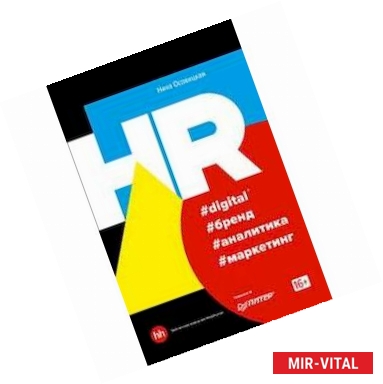 Фото HR #digital #бренд #аналитика #маркетинг