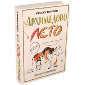 Фото Архимедово лето или История содружества юных математиков