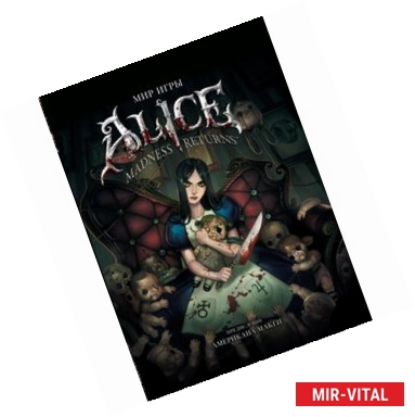 Фото Мир игры 'Alice. Madness Returns!'