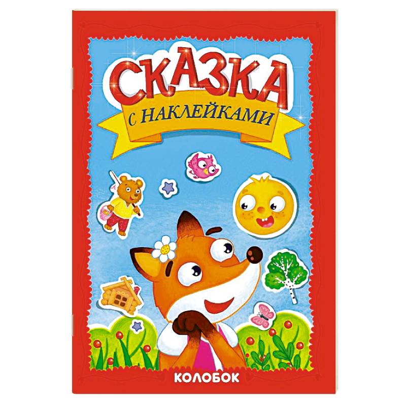 Фото Колобок