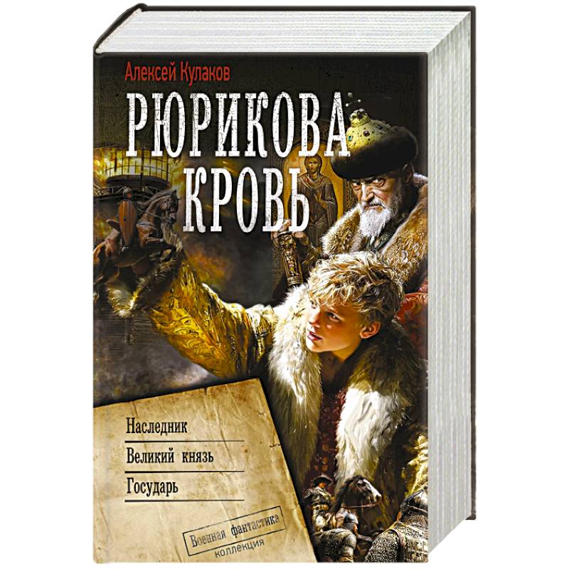Фото Рюрикова кровь