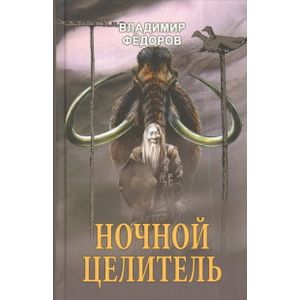 Фото Ночной целитель