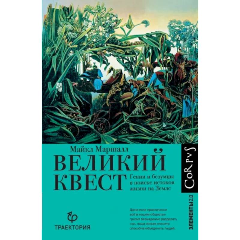 Фото Великий квест