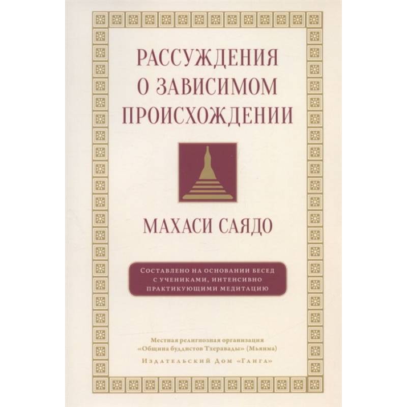 Фото Рассуждения о зависимом происхождении