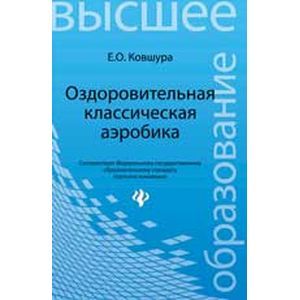 Фото Оздоровительная классическая аэробика