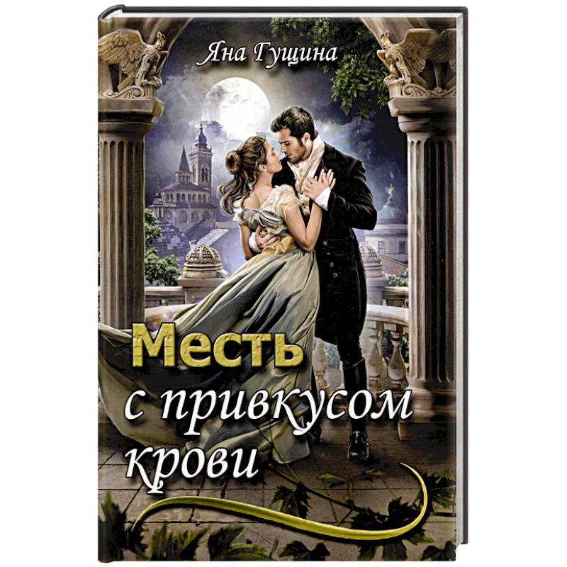 Фото Месть с привкусом крови