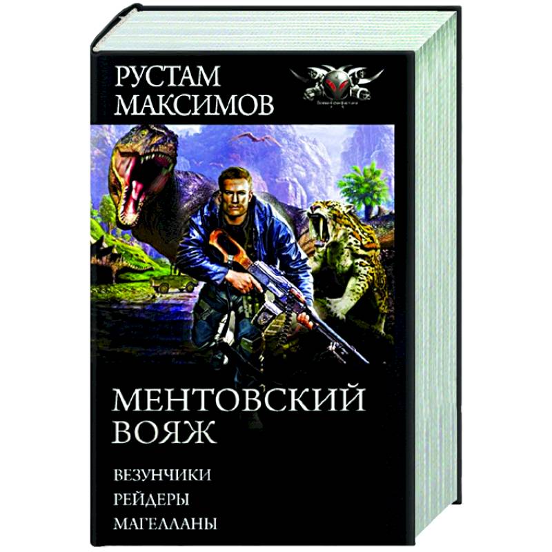 Фото Ментовский вояж