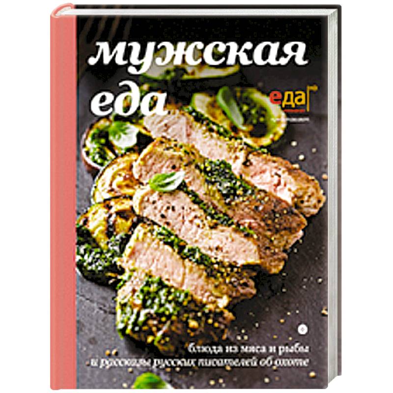 Фото Мужская еда