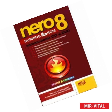 Фото Nero Burning ROM 8. Записываем CD и DVD