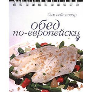 Фото Обед по-европейски