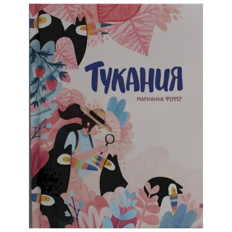 Фото Тукания