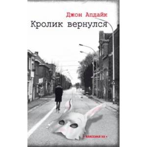 Фото Кролик вернулся