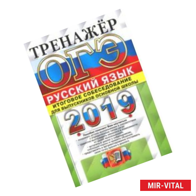 Фото ОГЭ 2019. Русский язык. Итоговое собеседование