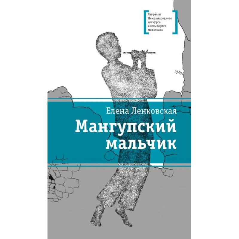 Фото Мангупский мальчик