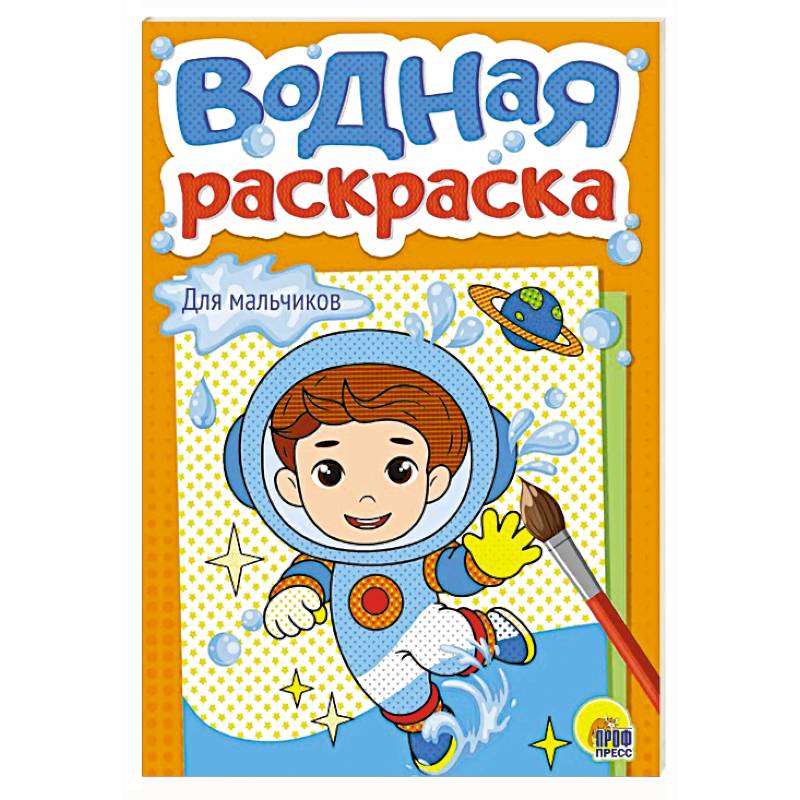 Фото Для мальчиков