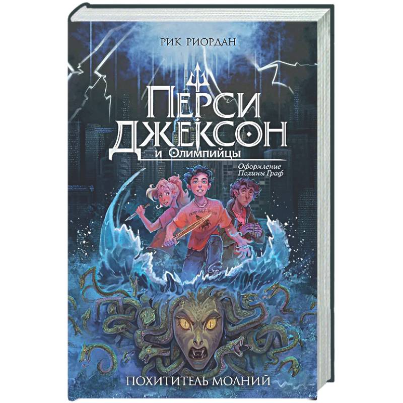 Фото Перси Джексон и Олимпийцы. Похититель молний (#1)