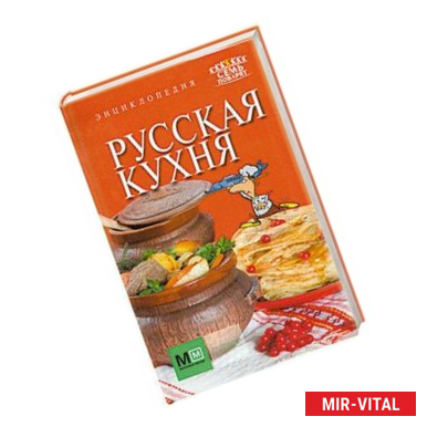 Фото Русская кухня