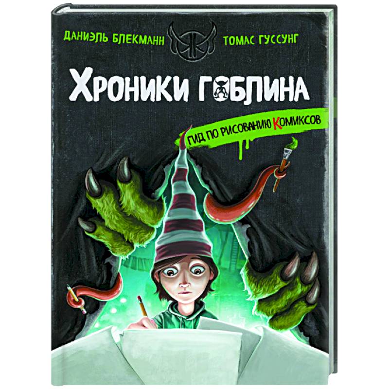 Фото Гид по рисованию комиксов