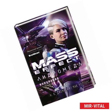 Фото Mass Effect.Андромеда.Инициация