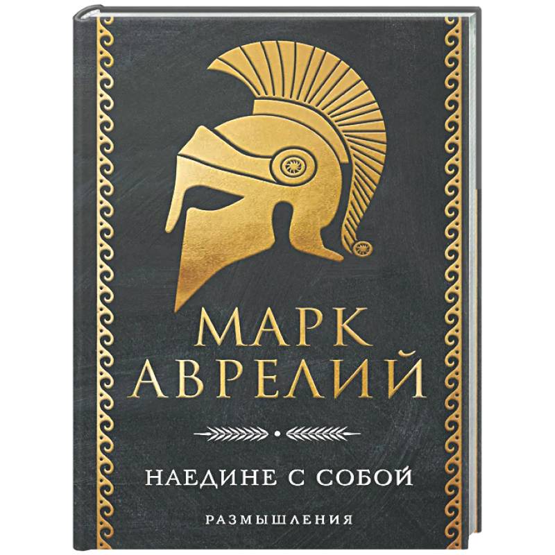 Фото Наедине с собой. Размышления