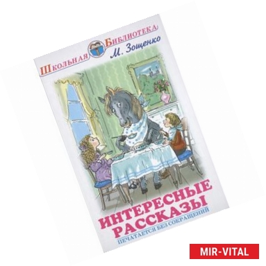 Фото Интересные рассказы