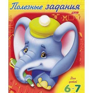 Фото Полезные задания - для детей 6-7 лет