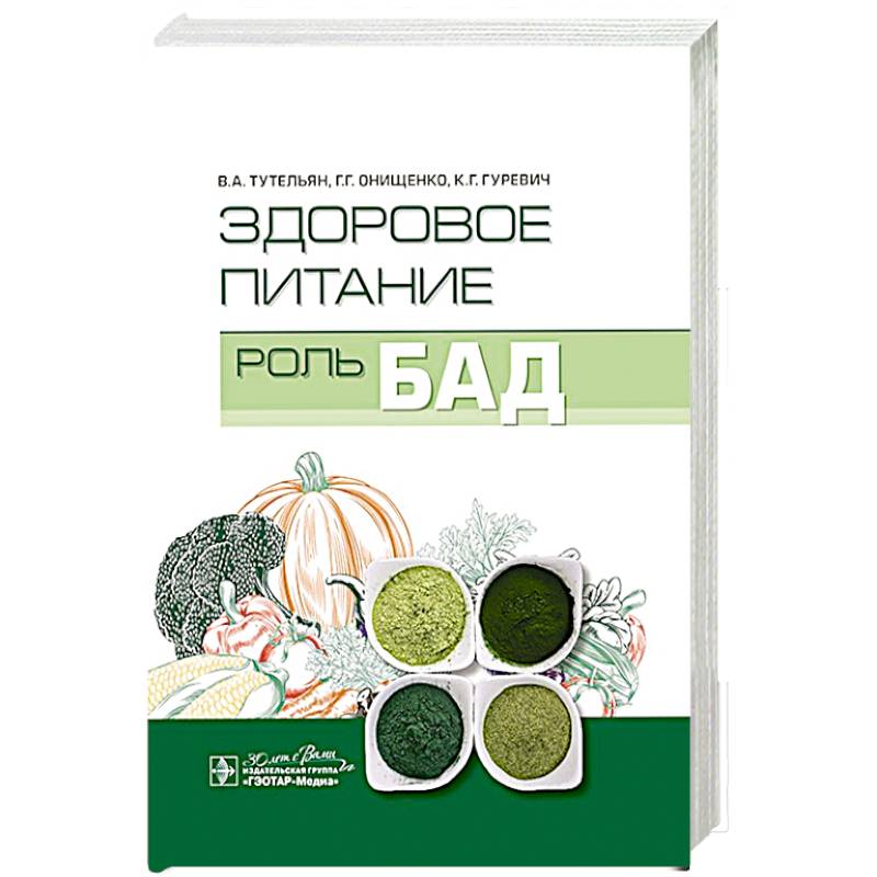 Фото Здоровое питание:роль БАД