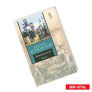 Фото Доходное место