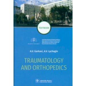 Фото Traumatology and orthopedics. Textbook