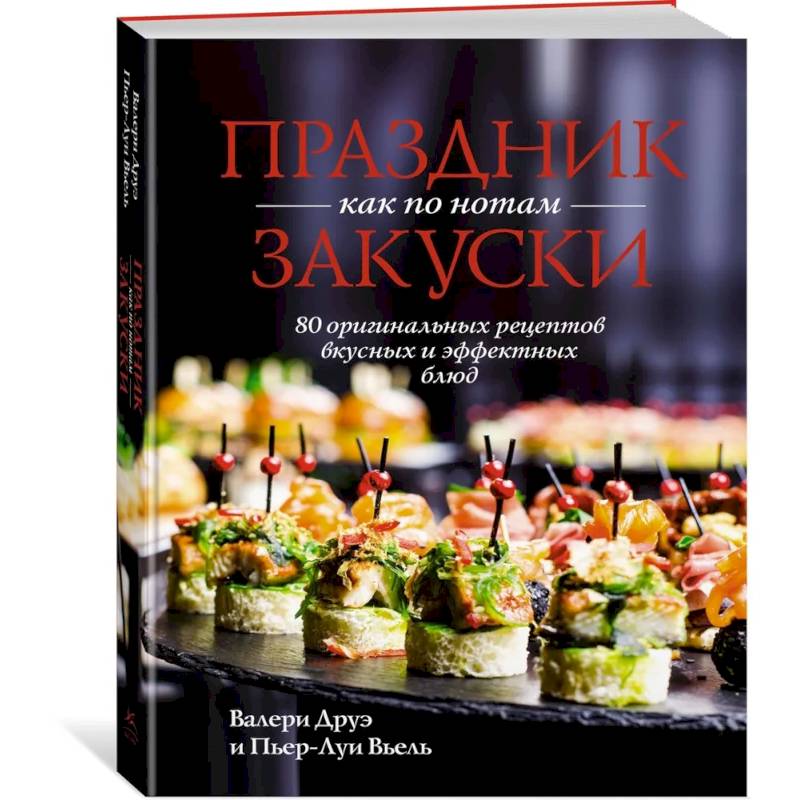 Фото Праздник как по нотам. Закуски, Соусы, Салаты + Сладкая выпечка. Комплект из 4-х книг