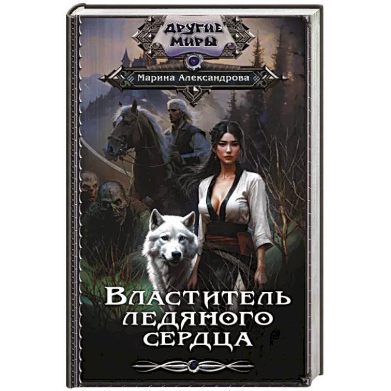 Фото Властитель ледяного сердца