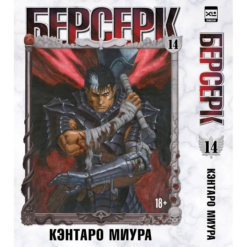 Фото Берсерк