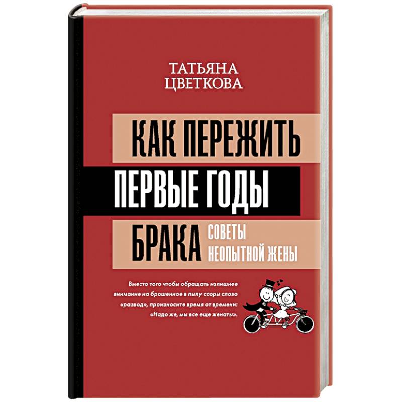 Фото Как пережить первые годы брака. Советы неопытной жены