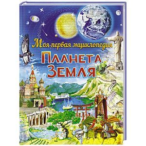 Фото Планета Земля