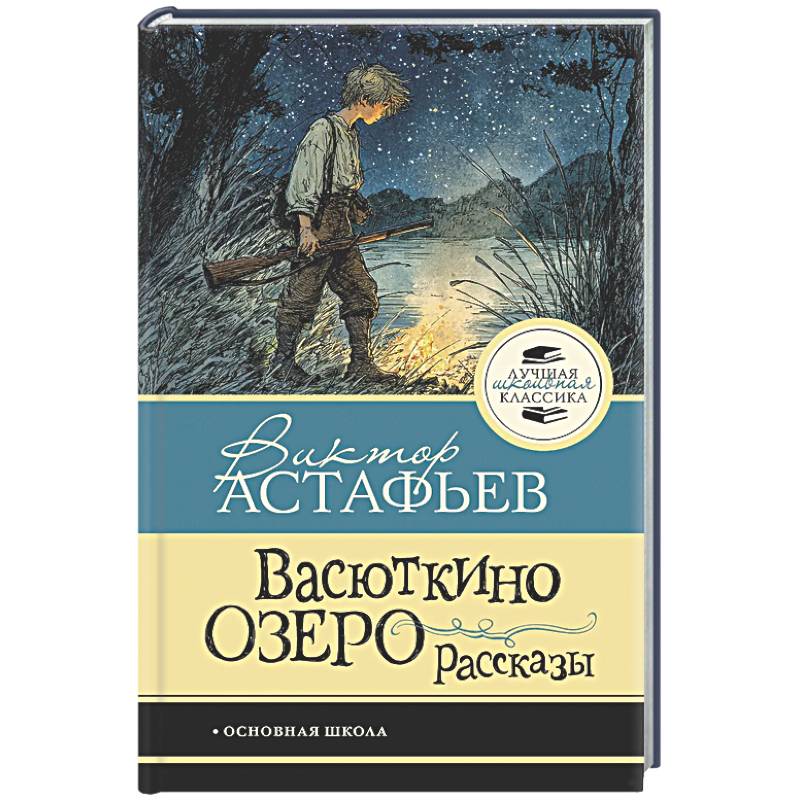 Фото Васюткино озеро. Рассказы