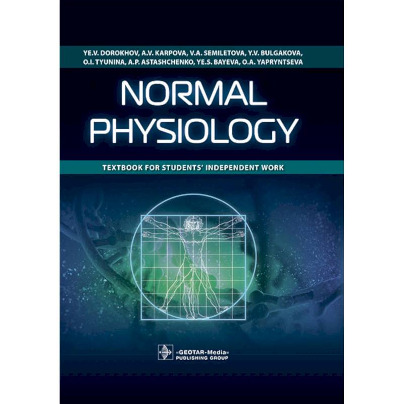 Фото Normal physiology = Нормальная физиология : textbook for students’ independent work. (кн. на англ. яз.)