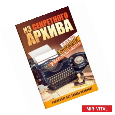 Фото Из секретного архива