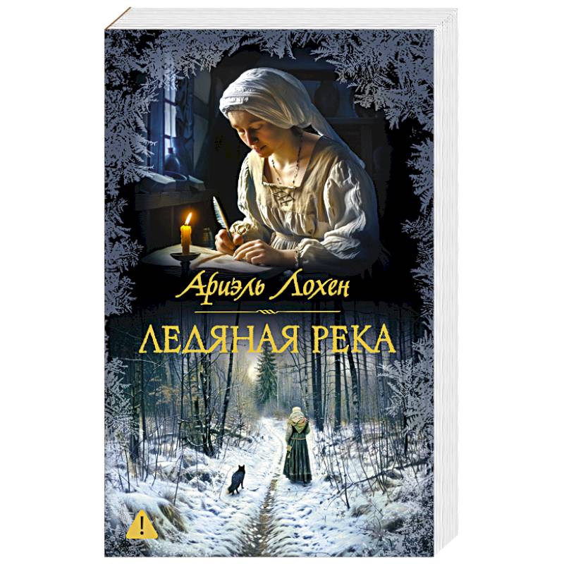 Фото Ледяная река