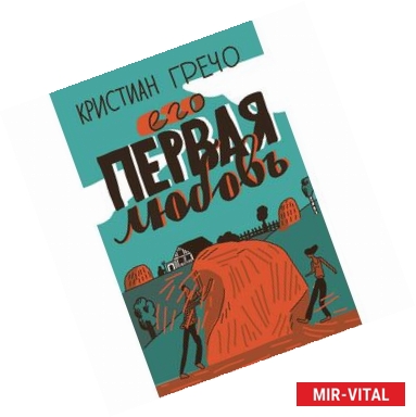 Фото Его первая любовь