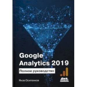 Фото Google Analytics 2019. Полное руководство