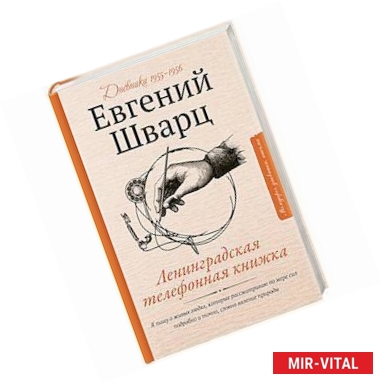 Фото Ленинградская телефонная книжка