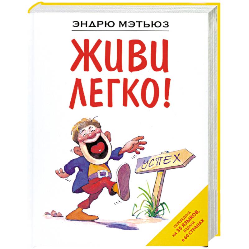 Фото Живи легко!