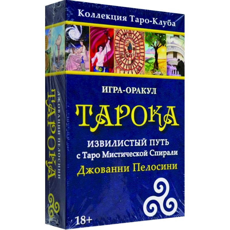 Фото Игра-оракул Тарока, с колодой