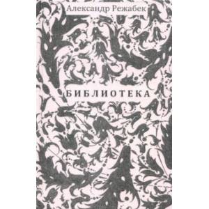 Фото Библиотека