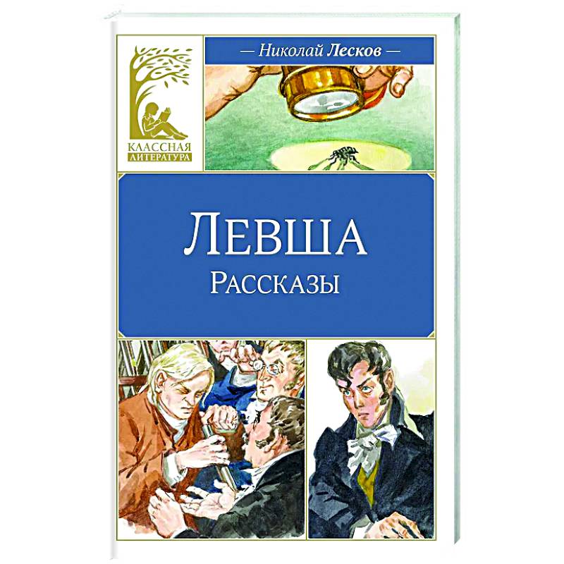 Фото Левша