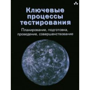 Фото Ключевые процессы тестирования