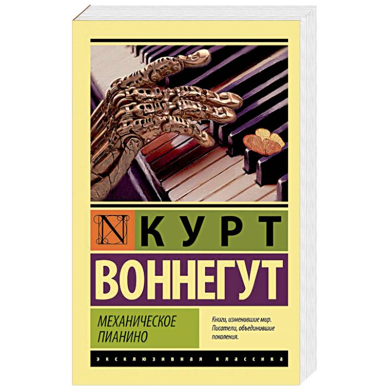 Фото Механическое пианино