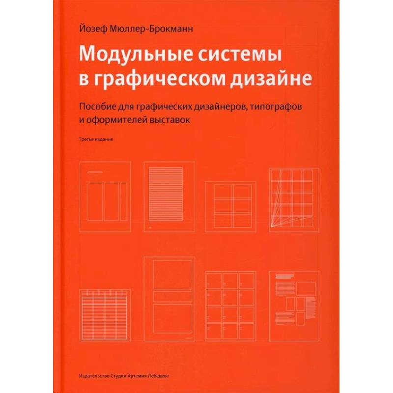 Фото Модульные системы в графическом дизайне