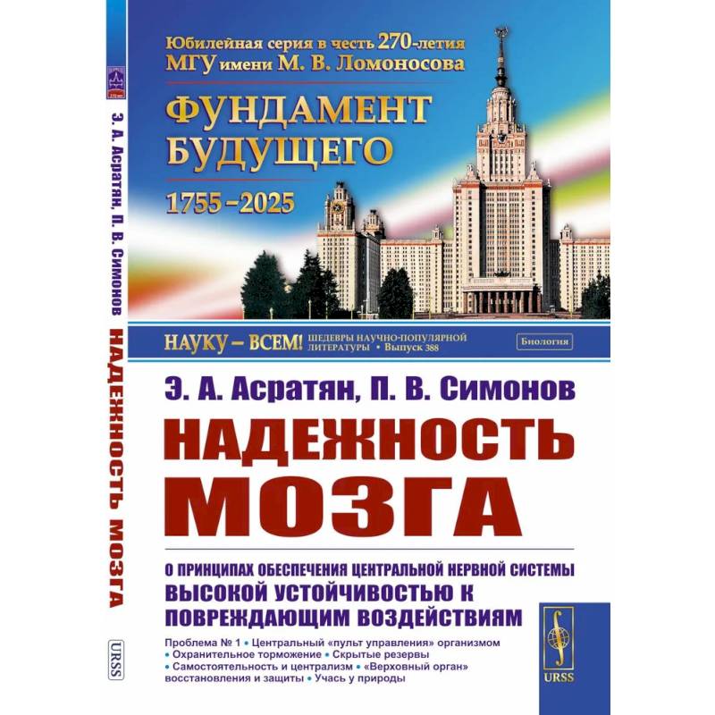 Фото Надежность мозга: О принципах обеспечения центральной нервной системы высокой устойчивостью к повреждающим воздействиям.