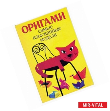 Фото Самые изысканные модели оригами